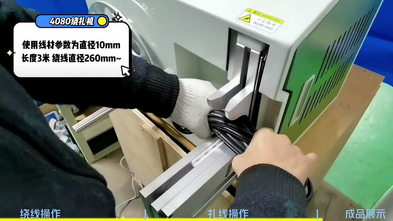 Winding and Tying Machine for 40-80mm Tying Diameter